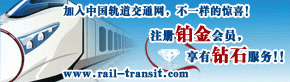 中国轨道交通网