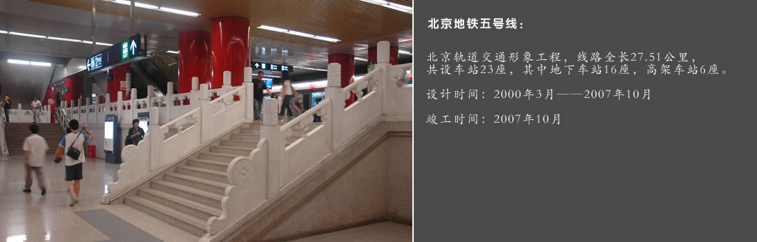 北京地铁五号线
